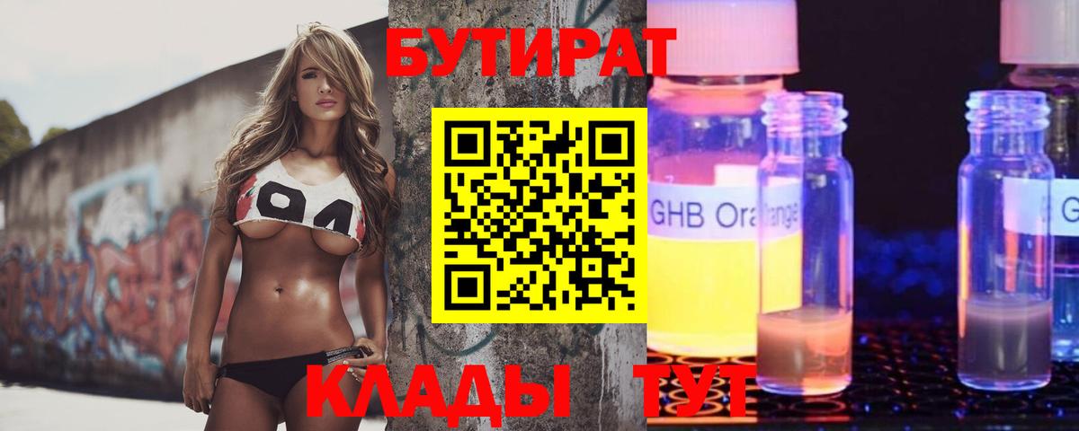БУТИРАТ буратино  Бутират  Надым  Вход с VPN 