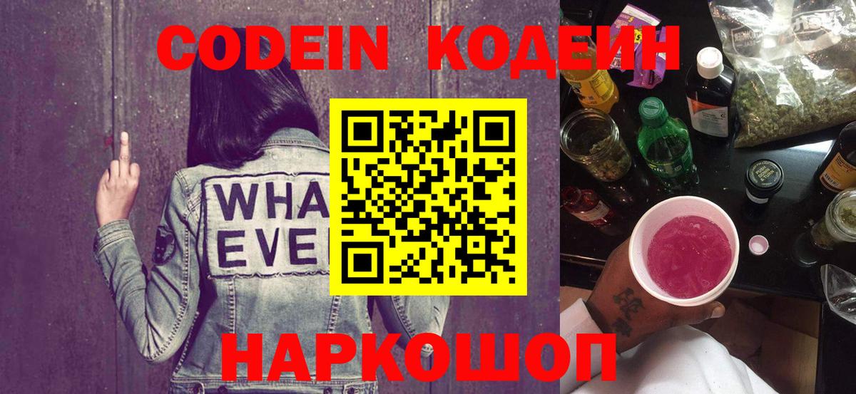 Codein Purple Drank Надым