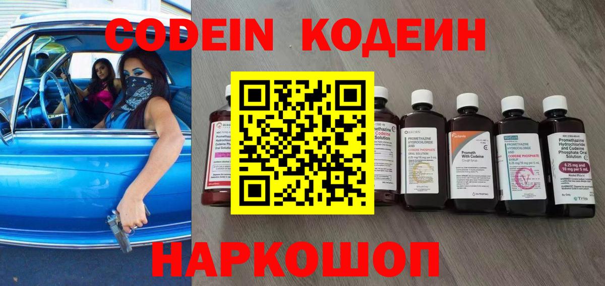 Надым  продажа наркотиков  Вход с VPN  Кодеиновый сироп Lean Purple Drank 