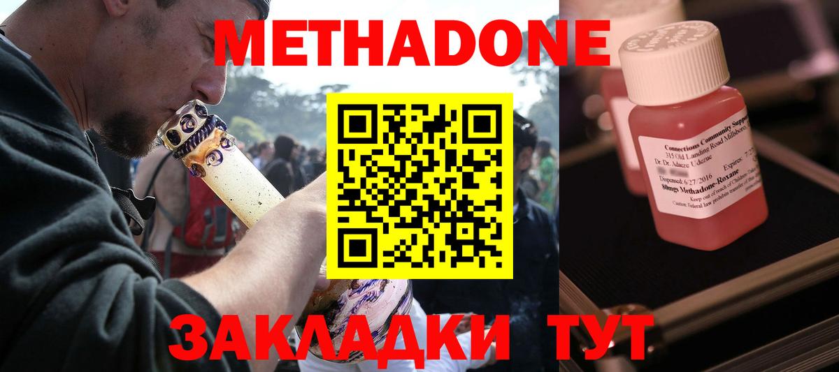 Метадон methadone  Вход с VPN  Метадон кристалл  Надым 